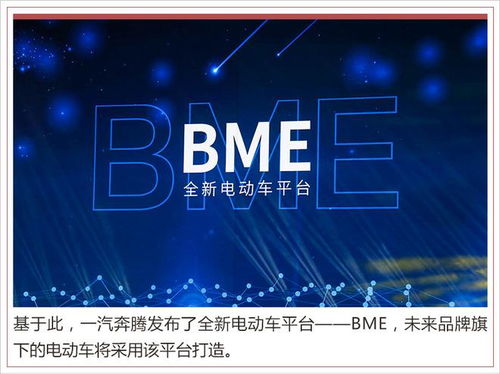 新奔騰品牌戰略升級 三年九款新車，新能源占比超50%，開啟電動化新篇章